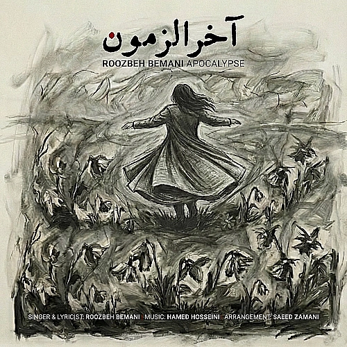 آخرالزمون